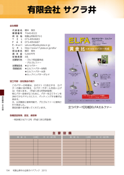 有限会社 サクラ井
