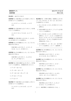 離散数学 (7) 2015 年 5 月 22 日 演習問題 岡本 吉央