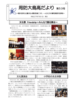 H27-7/1 - 山口県立周防大島高等学校