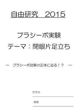 自由研究まとめ用資料