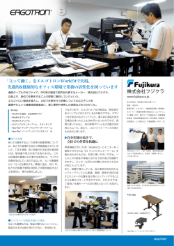 株式会社フジクラ - Ergotron