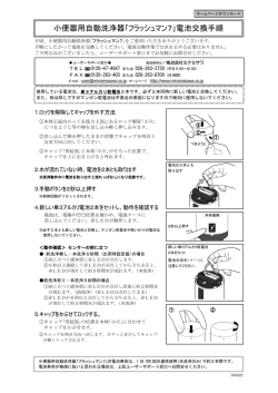 ｢フラッシュマン7｣電池交換手順