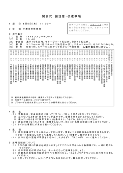 開会式 諸注意・伝達事項