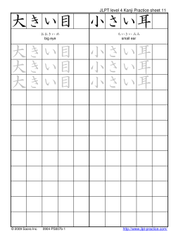 Sheet of JLPT4 kanji_cmpd