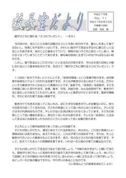 校長室便り 11号