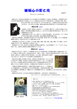 嫉妬心の影と光