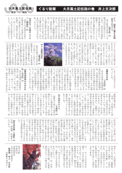 ぐるり散策 大月風土記の巻10