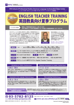 英語教員向け夏季プログラム - ニューヨーク大学プロフェッショナル学部