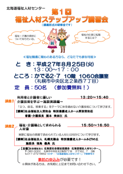 北海道社会福祉協議会