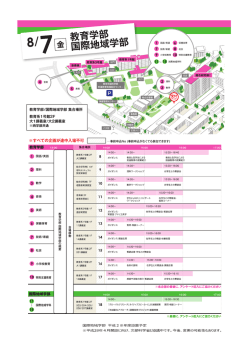 福井大学OC当日パンフ_表 教育学部