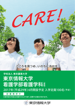 東京情報大学 看護 学部看護 学科疆
