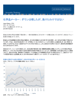 化学品メーカー : ダウンは喫したが、負けたわけではない