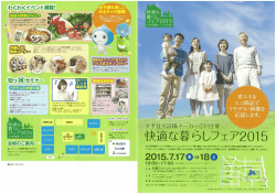 主催メーカー自慢のゆるキャラや - 北海道札幌市 不動木材株式会社
