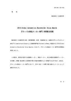 2014 Global Automotive Shareholder Value Awards