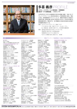 多喜義彦氏プロフィール詳細