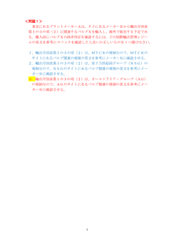 ＜問題1＞ 東京にあるプラントメーカーAは、タイにあるメーカーBから輸出