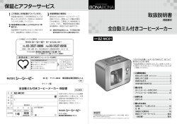 BZ-MC81 全自動ミル付きコーヒーメーカー PDFファイル（2.67 MB）