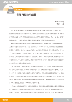 業界再編の可能性