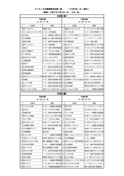 参加企業一覧
