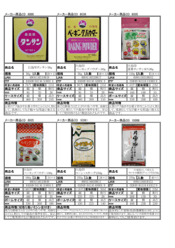 メーカー商品CD 8000 メーカー商品CD 8030 規格 50g 入数 20×12