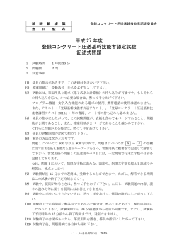 平成 27 年度 登録コンクリート圧送基幹技能者認定試験 記述式問題