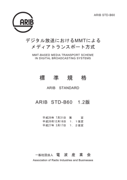 標 準 規 格 - ARIB 一般社団法人 電波産業会
