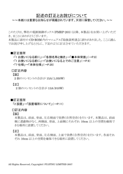 記述の訂正とお詫びについて