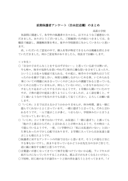 前期保護者アンケート（自由記述欄）のまとめ