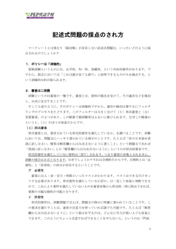 記述式問題の採点のされ方