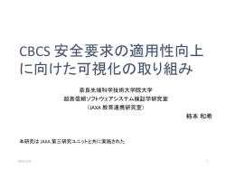 Goal Structuring Notation を用いた一般安全要求の記述