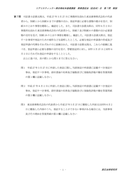 リアリスティック一発合格松本基礎講座 商業登記法（記述式）④ 第 7 問