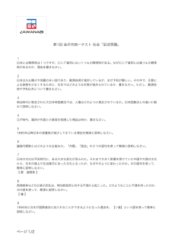 第1回金沢市統一テスト 社会「記述問題」