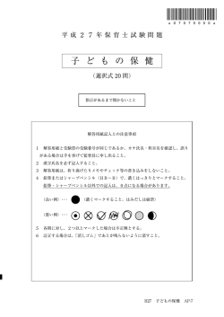 H27 07A子どもの保健