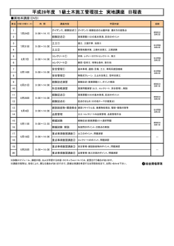 講座日程表 （PDF）