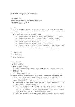 設定xmlファイル記述方法の詳細.