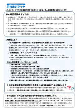 ～本人確認書類について～