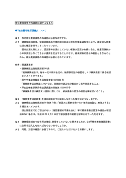 被扶養者確認調書 - 日生協健康保険組合