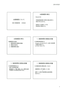 出勤確認について