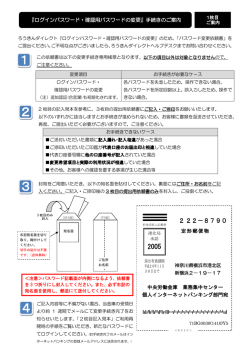 『ログインパスワード・確認用パスワードの変更』手続きの