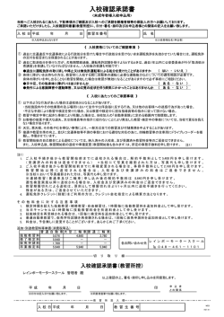 入校確認承諾書 - レインボーモータースクール
