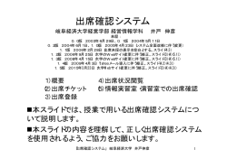 出席確認システムについて