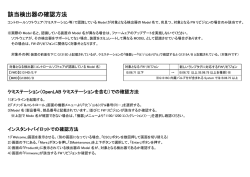 該当検出器の確認方法