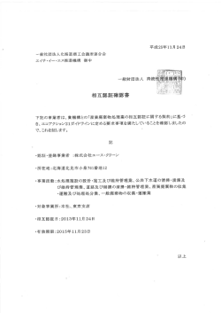 HES相互認証確認書