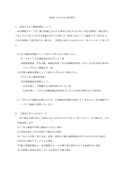 請求にかかわる注意事項 1． 同封する本人確認書類について 沢井製薬