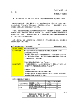 一括口座確認サービス