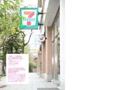 一起愛上，7-ELEVEN 從今以後我們形影不離。 一緒 - 7