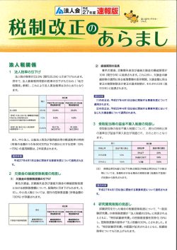 詳細はこちら - 一般社団法人 新潟県法人会連合会