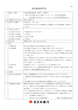 （商品概要説明書）インターネット支店定期預金（単利型）