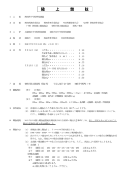 要項 - 新潟県中学校体育連盟
