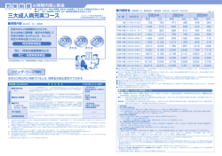 三大成人病充実コース